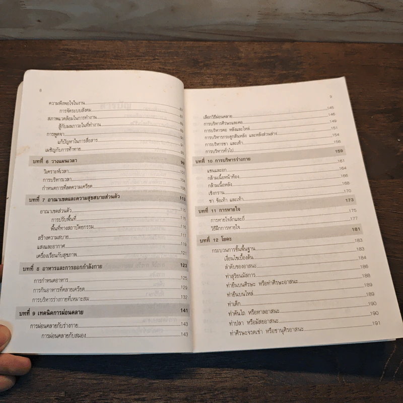 คลายเครียด ทำชีวิตให้สบาย ไร้ความเครียด - นันทวรรณ นาวี รูปที่ 8