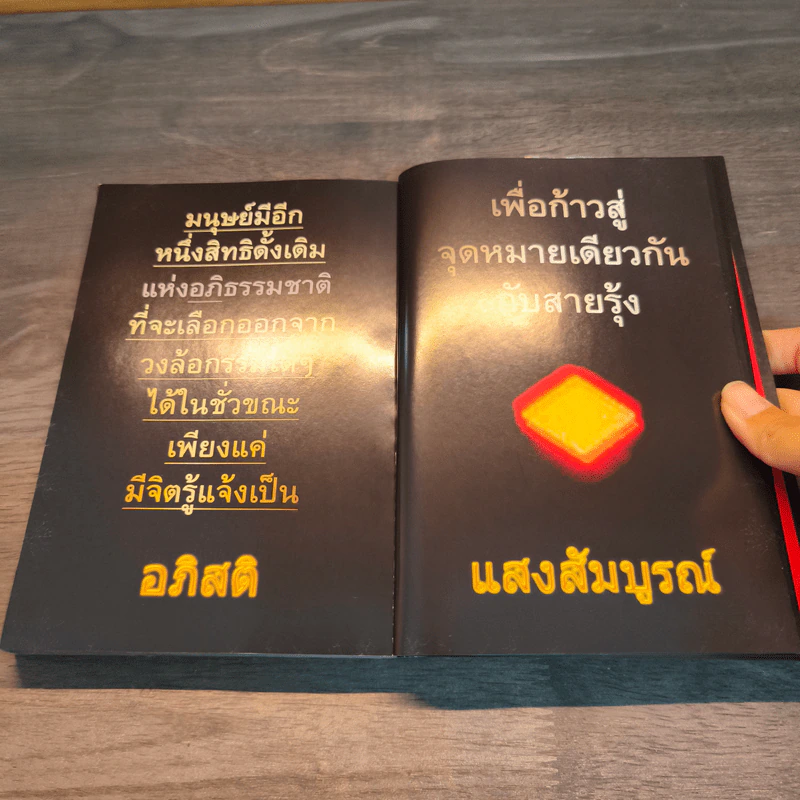 ตรงกลางที่ต่างกัน - โอ เทพรัตน์ รูปที่ 8