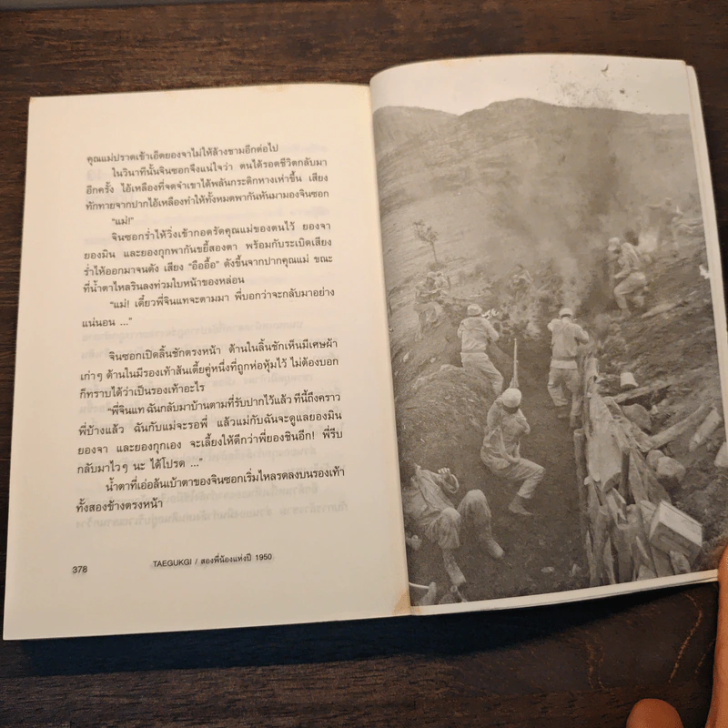 เรื่องราวของสองพี่น้องแห่งปี 1950 TAEGUKGI - คังเจคิว รูปที่ 10