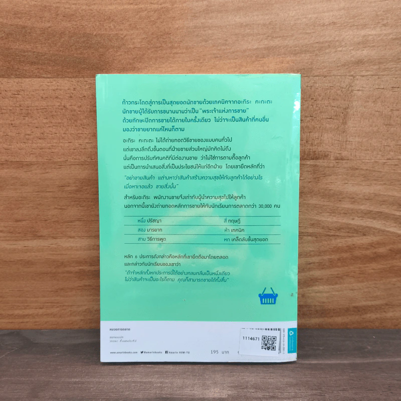 ขาย 100 คน ซื้อ 99 คน - Akira Kagata (อะกิระ คะกะตะ) รูปที่ 5