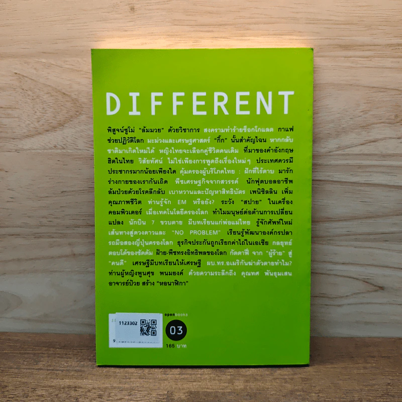 Different Edutainment Essay - วรากรณ์ สามโกเศศ รูปที่ 5