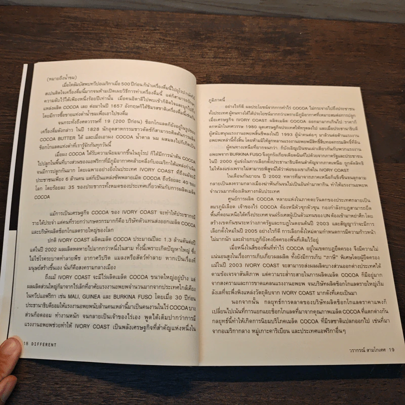 Different Edutainment Essay - วรากรณ์ สามโกเศศ รูปที่ 10