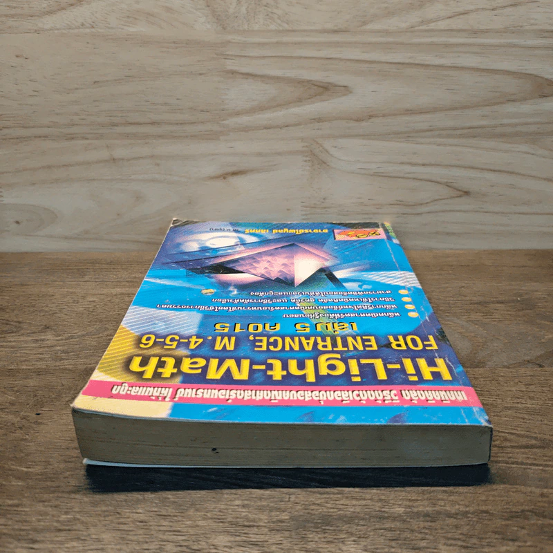 Hi-Light-Math for entrance M.4-5-6 เล่ม 5 ค015 รูปที่ 4