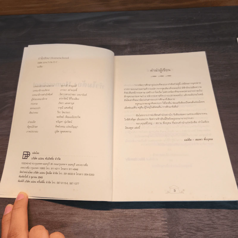 ทำไมต้อง Home School - แม่ส้ม รูปที่ 6