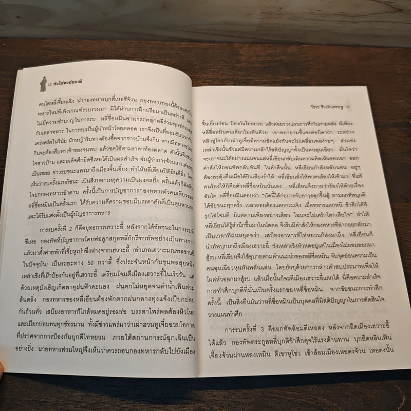 ถังไท่จงฮ่องเต้ จักรพรรดินักปกครองแห่งราชวงศ์ถังของจีน - วัชระ ชีวะโกเศรษฐ รูปที่ 8