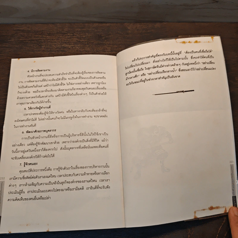 ปรัชญาซามูไร ฉบับสร้างคนธรรมดาให้เป็นยอดคน - รจนา นากาชิม่า, ทศ คณนาพร รูปที่ 9