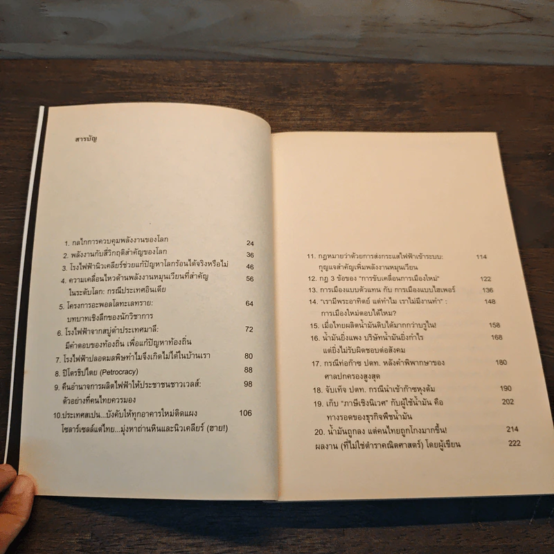 ปิโตรธิปไตย การครอบงำโลกด้วยปิโตรเลียม - ประสาท มีแต้ม รูปที่ 7