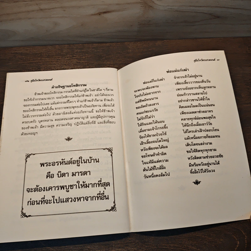 คู่มือไหว้พระสวดมนต์ รูปที่ 8