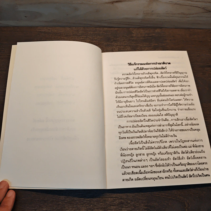 คู่มือไหว้พระสวดมนต์ รูปที่ 6