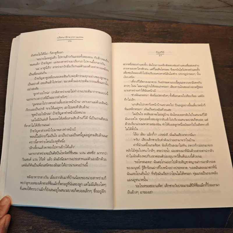 ปริศนารักจากกามเทพ - อัญชรีย์ รูปที่ 7