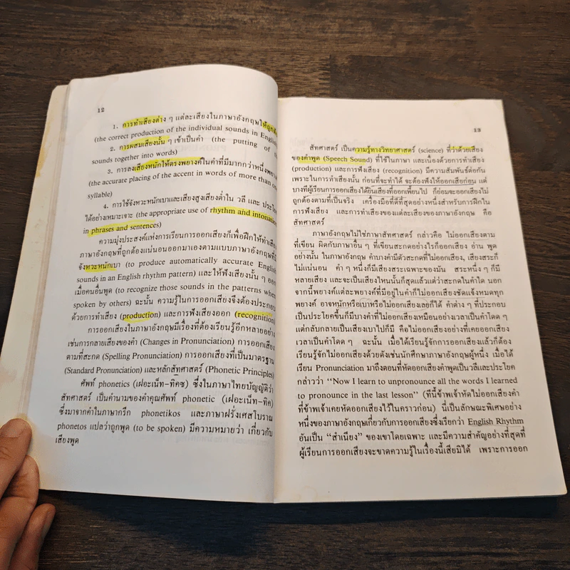 แนวการออกเสียงภาษาอังกฤษ - น.อ.ภูมิ หุราพันธุ์ รูปที่ 8
