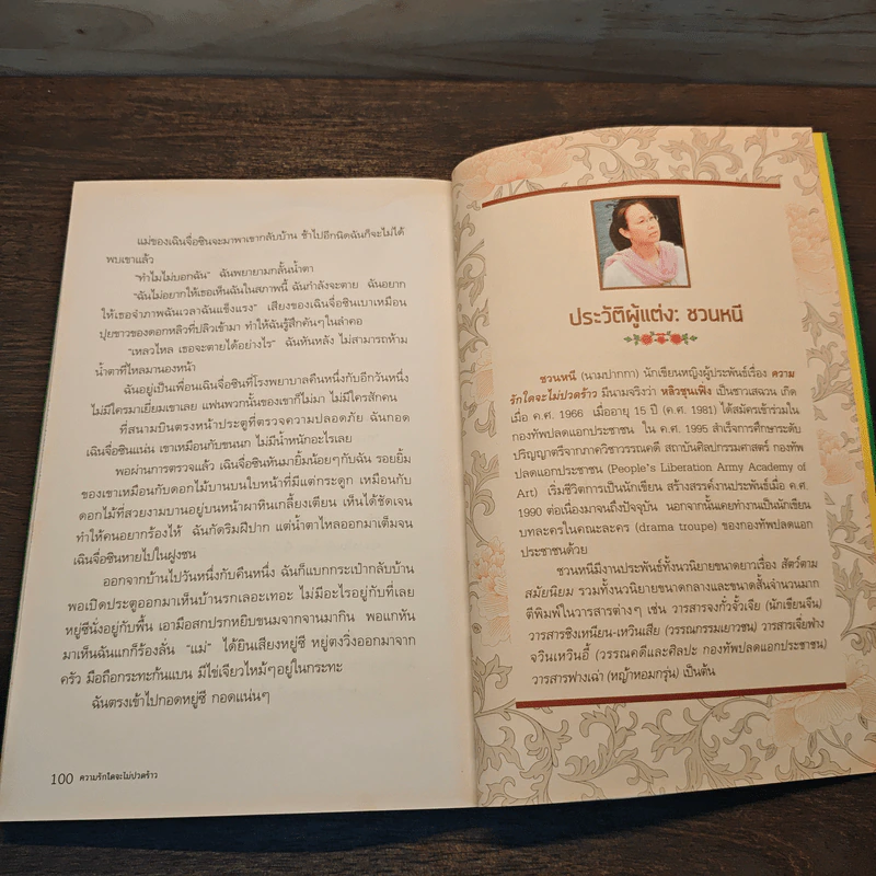 ความรักใดจะไม่ปวดร้าว - สมเด็จพระกนิษฐาธิราชเจ้า กรมสมเด็จพระเทพ รูปที่ 8