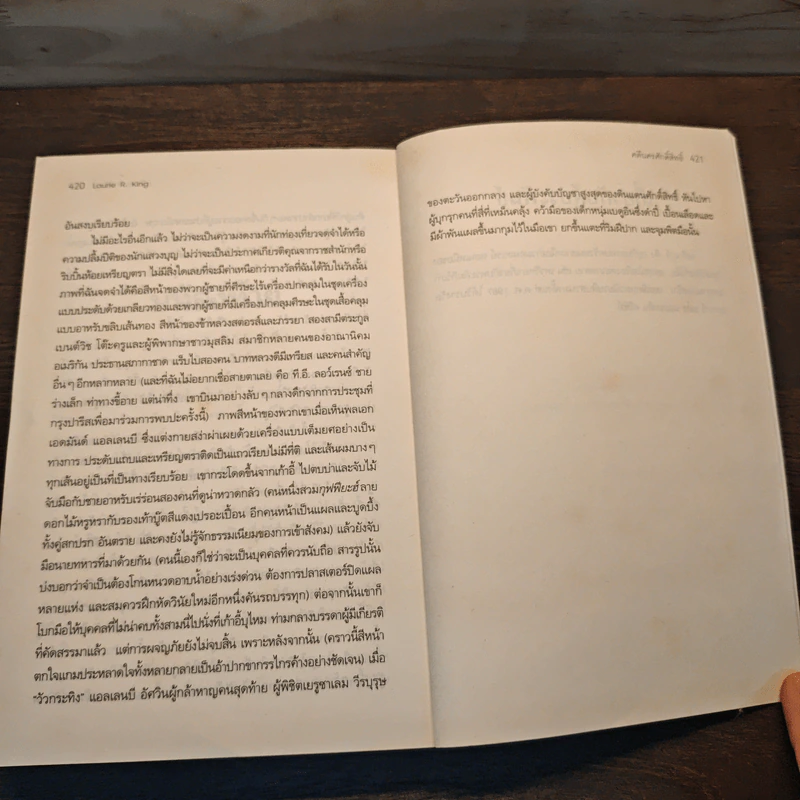 คดีนครศักดิ์สิทธิ์ O Jerusalem - Laurie R. King รูปที่ 9