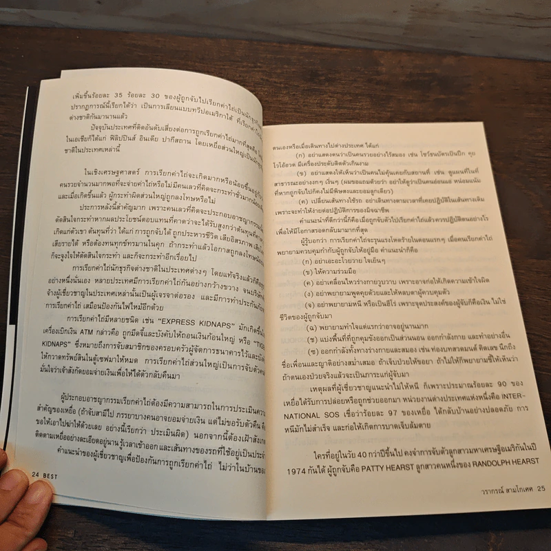 Best Edutainment Essay - วรากรณ์ สามโกเศศ รูปที่ 8