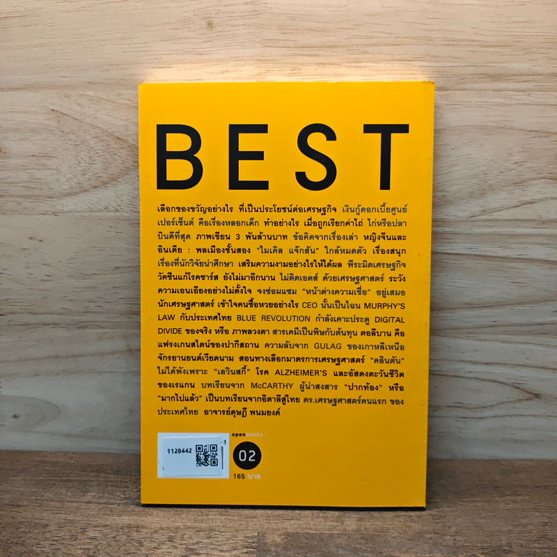 Best Edutainment Essay - วรากรณ์ สามโกเศศ รูปที่ 4