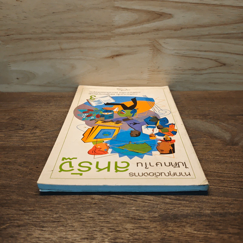 หากคุณต้องการไปศึกษาในสหรัฐ เล่ม 3 รูปที่ 4
