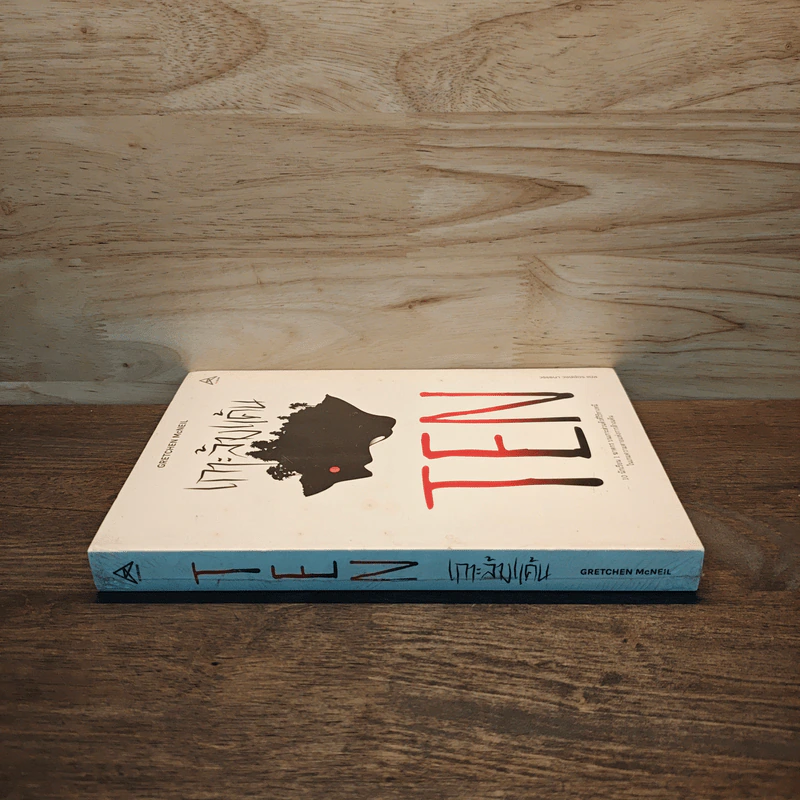 TEN เกาะล้างแค้น - Gretchen McNeil รูปที่ 2