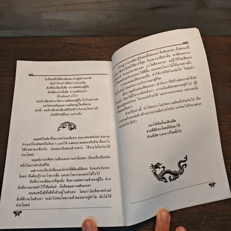 ปรัชญาโก้วเล้ง - ไพโรจน์ อยู่มณเฑียร รูปที่ 10