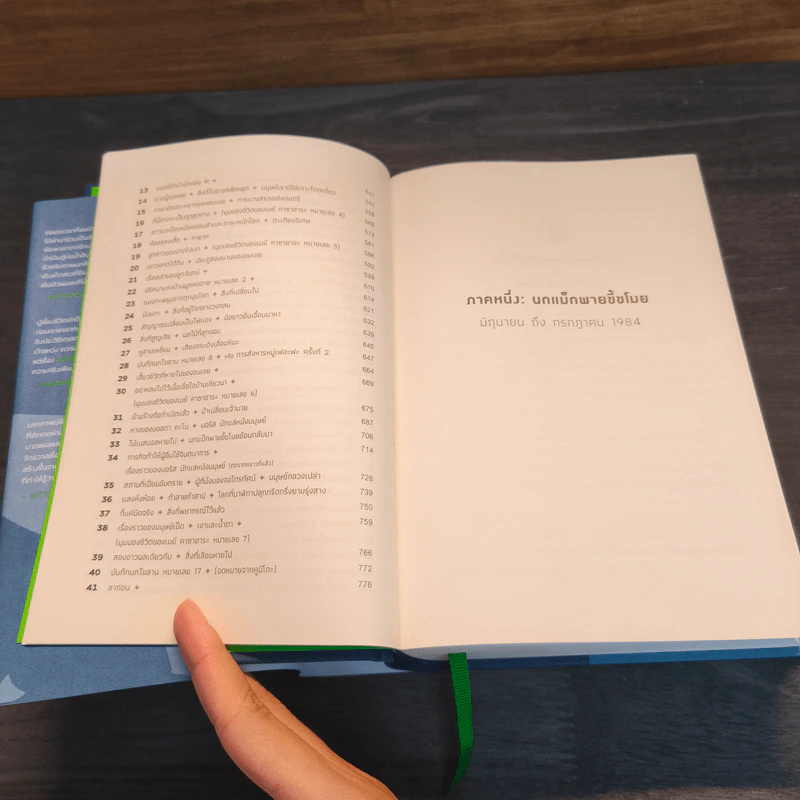 The Wind-Up Bird Chronicle บันทึกนกไขลาน - Haruki Murakami (ฮารูกิ มูราคามิ) รูปที่ 8