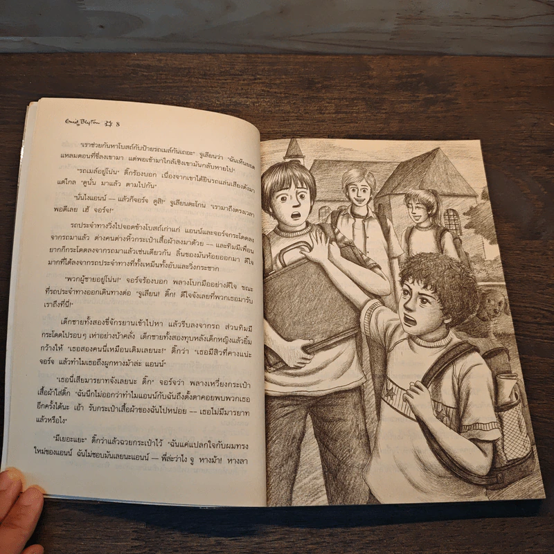 ห้าสหายผจญภัย 18 ตอน อุโมงค์ลึกลับ - Erid Blyton รูปที่ 7