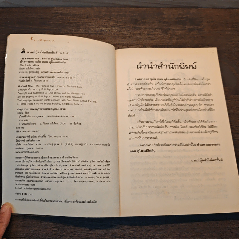 ห้าสหายผจญภัย 18 ตอน อุโมงค์ลึกลับ - Erid Blyton รูปที่ 6