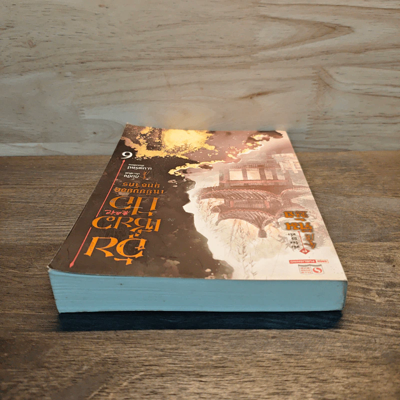 อุ้ยเซี่ยวป้อ เหยียบยอดยุทธจักร เล่ม 6 - กิมย้ง รูปที่ 4