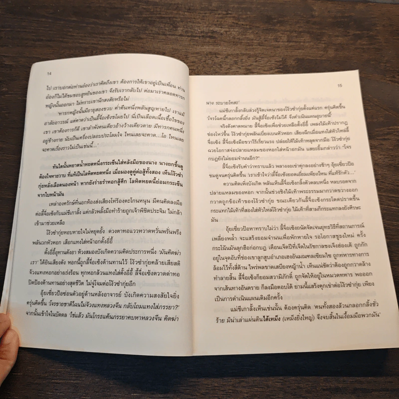 อุ้ยเซี่ยวป้อ เหยียบยอดยุทธจักร เล่ม 6 - กิมย้ง รูปที่ 8