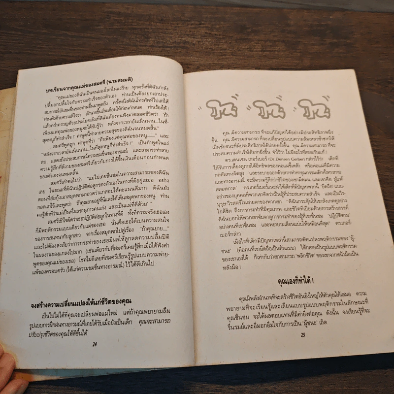 ชนะแบบผู้หญิง - ดร.ไอรีน ซี.กัลซอร์ลา รูปที่ 10
