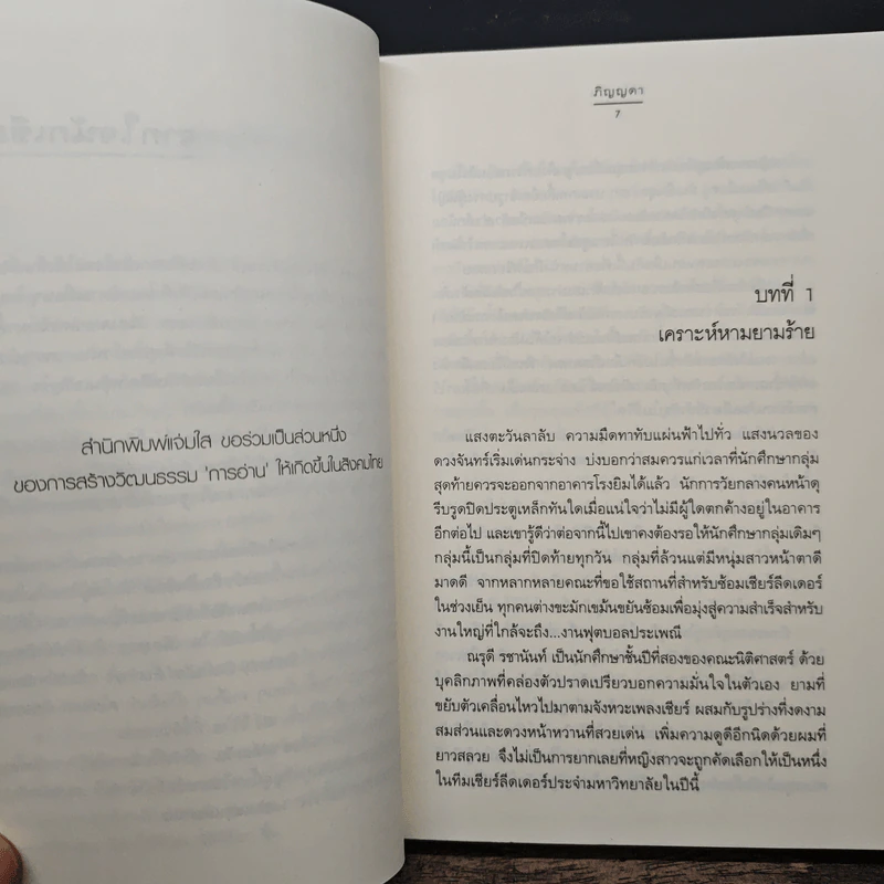 เล่ห์ตะวัน - ภิญญดา รูปที่ 7