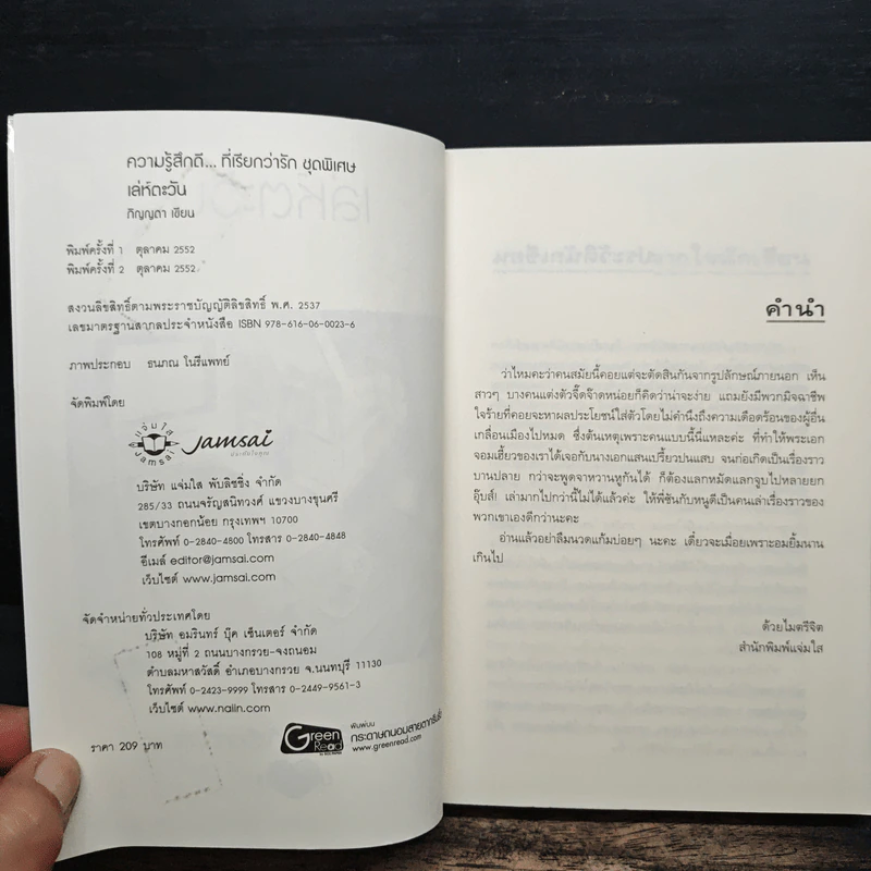 เล่ห์ตะวัน - ภิญญดา รูปที่ 6