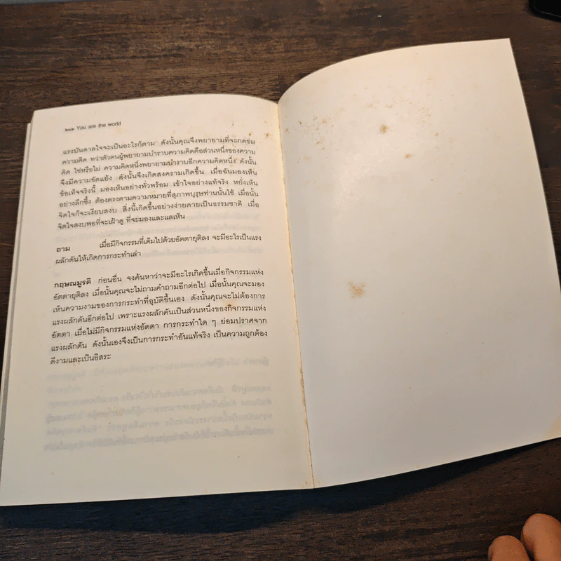 เธอคือโลก - กฤษณมูรติ รูปที่ 10