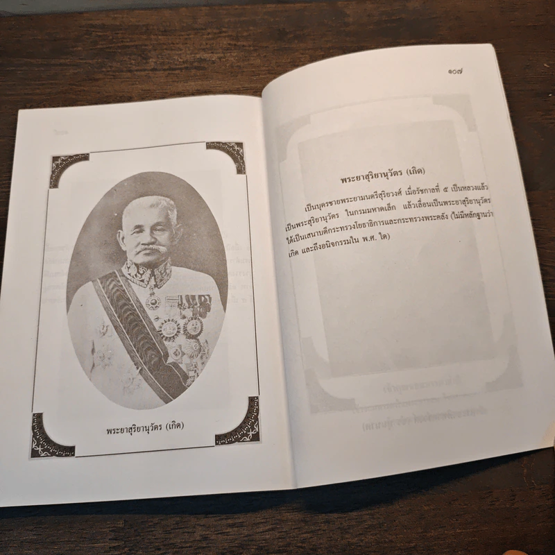 พระบาทสมเด็จพระจอมเกล้าเจ้าอยู่หัวและเสนาบดีเอกแห่งตระกูลบุนนาค รูปที่ 9