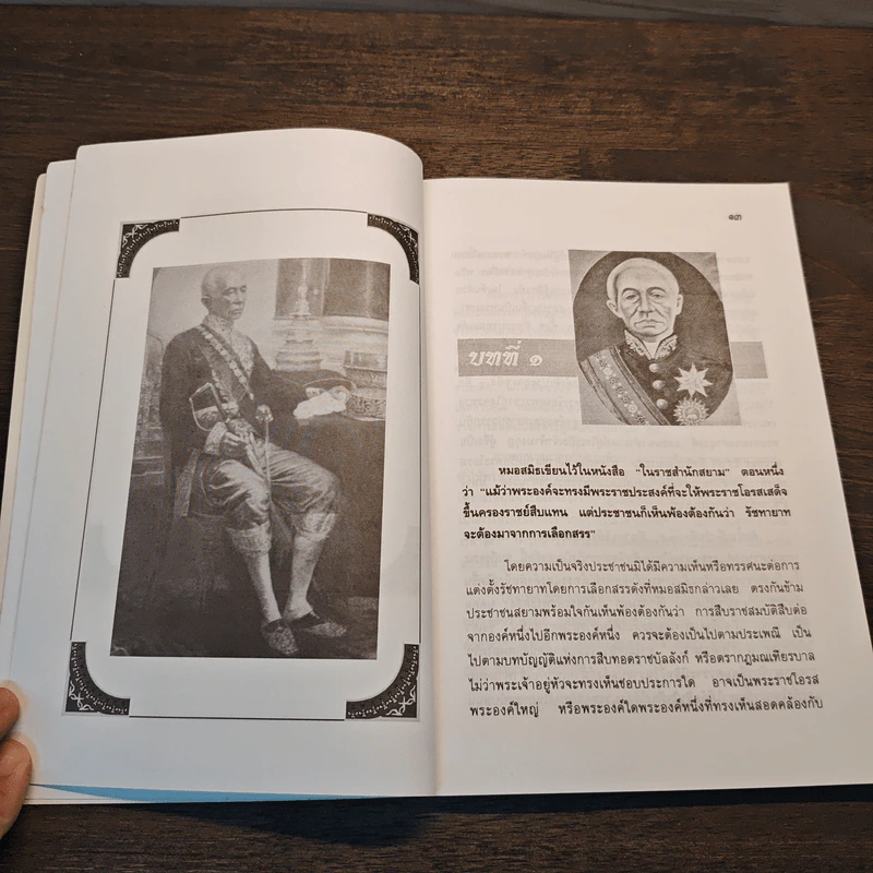 พระบาทสมเด็จพระจอมเกล้าเจ้าอยู่หัวและเสนาบดีเอกแห่งตระกูลบุนนาค รูปที่ 8