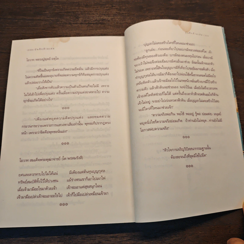 ช้อปปิ้งบุญ - ขวัญ เพียงหทัย รูปที่ 8