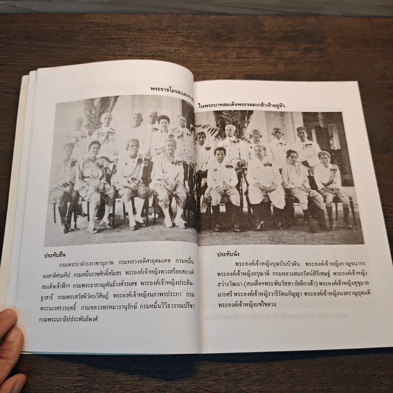 ราชปฏิพัทธ์แห่งพระจอมเกล้าฯ - อนันต์ อมรรตัย รูปที่ 7