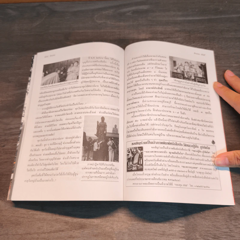 สัจธรรม ปีที่ 4 ฉบับที่ 14 ต.ค.-ธ.ค.2548 รูปที่ 8