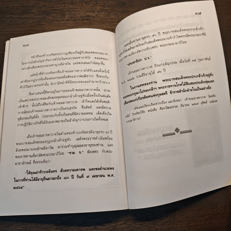 พระเสด็จมาจากฟ้า ไปสู่ฟ้า - อนันต์ อมรรตัย รูปที่ 9