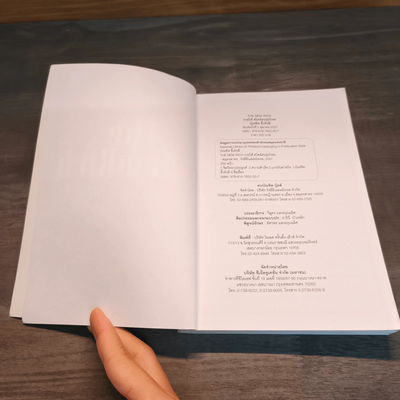 THE NEW RICH รวยได้สไตล์คนรุ่นใหม่ - บัณฑิต อึ้งรังษี รูปที่ 6