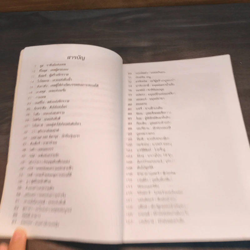ตำนานเทพและอมนุษย์ - คอสมอส รูปที่ 7