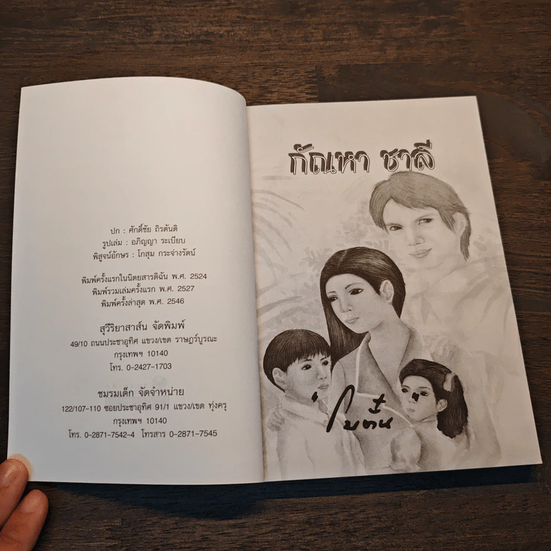 กัณหา ชาลี - โบตั๋น รูปที่ 6