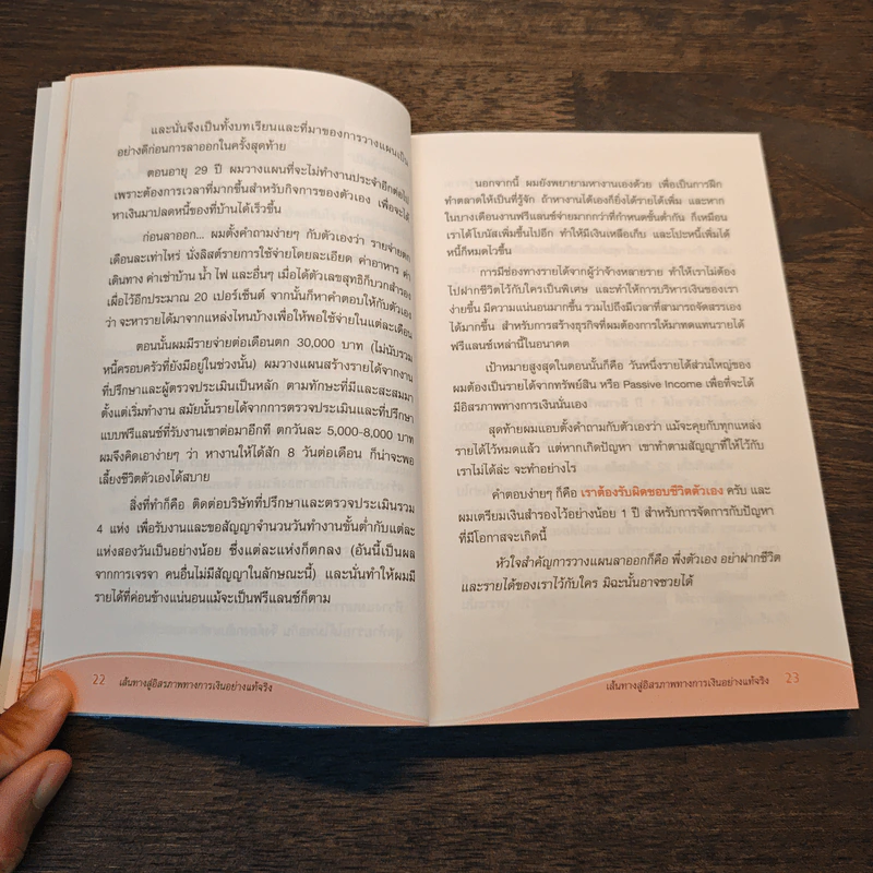 เส้นทางสู่อิสรภาพทางการเงินอย่างแท้จริง - จักรพงษ์ เมษพันธุ์ รูปที่ 9