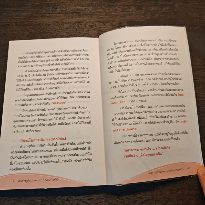 เส้นทางสู่อิสรภาพทางการเงินอย่างแท้จริง - จักรพงษ์ เมษพันธุ์ รูปที่ 10
