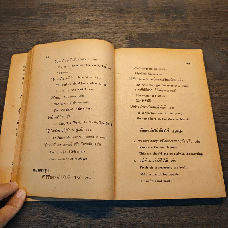 คู่มือ ไวยากรณ์อังกฤษ English Grammar - U.Lengcharoen M.A. รูปที่ 10