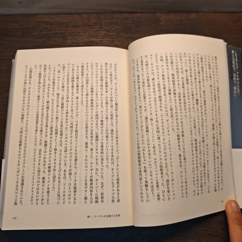In The Plex: How Google Thinks, Works, and Shapes Our Lives รูปที่ 6