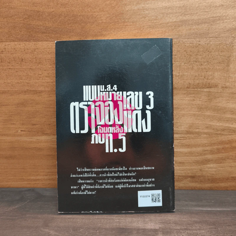 เคล็ดวิชาการค้าที่ดิน - พาสนา แพรวพรรณ รูปที่ 5