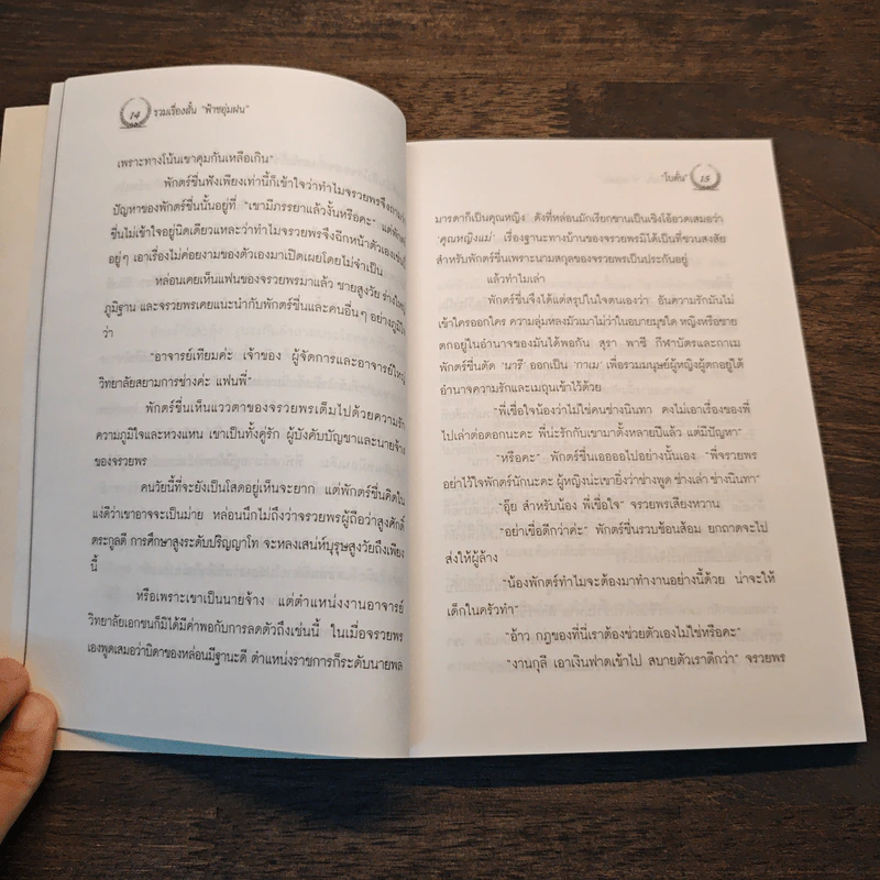 รวมเรื่องสั้น ฟ้าชอุ่มฝน - โบตั๋น รูปที่ 8
