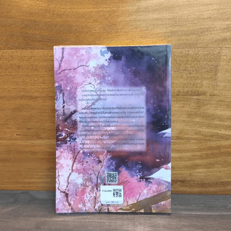 ลำนำรักจันทราเคียงวารี เล่ม 2 - Zhang Lian รูปที่ 5