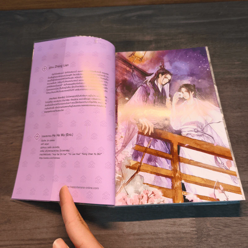 ลำนำรักจันทราเคียงวารี เล่ม 2 - Zhang Lian รูปที่ 6