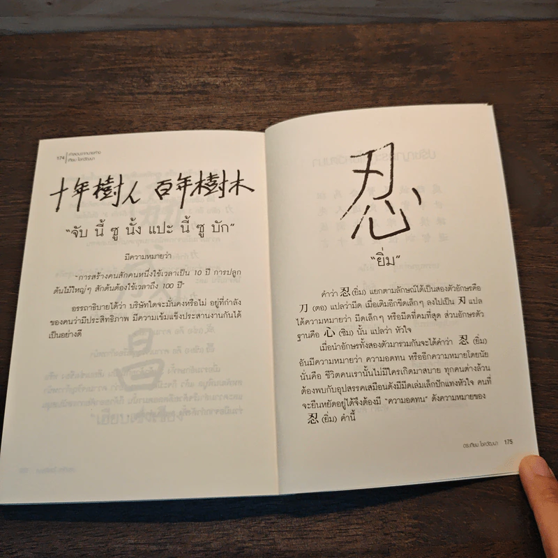 คำสอนจากนายห้าง เทียม โชควัฒนา - ดร.เทียม โชควัฒนา รูปที่ 8