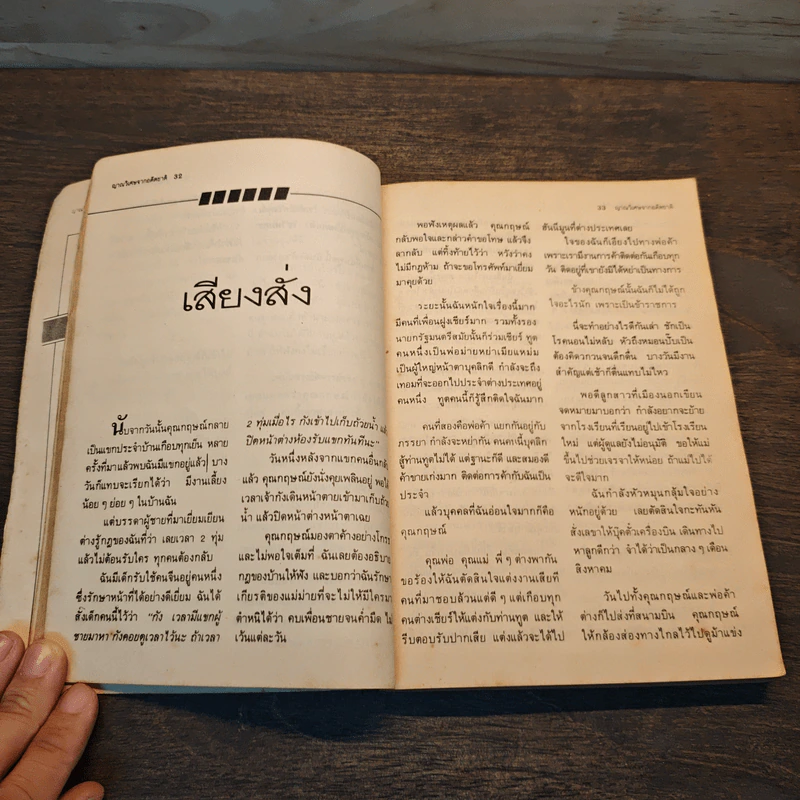 ญาณวิเศษจากอดีตชาติ - อ.ระสานนท์ รูปที่ 8